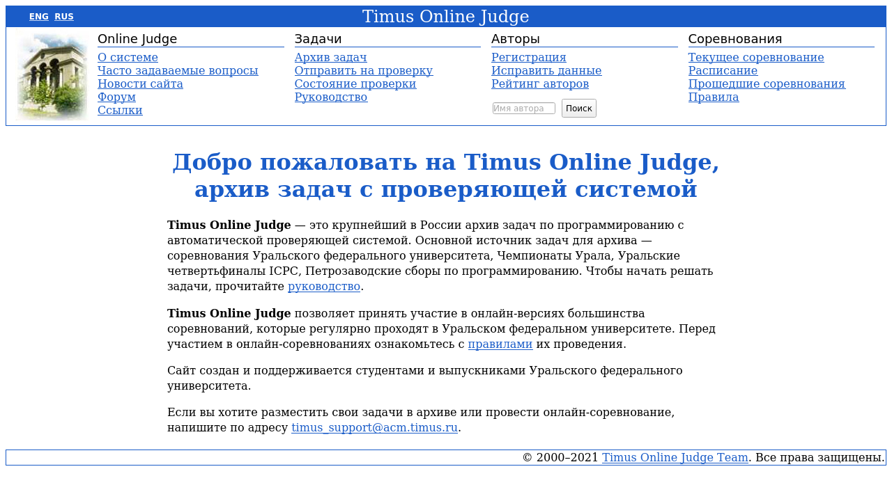 Timus Online Judge