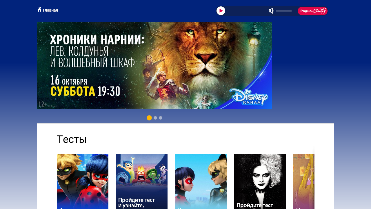 Официальный сайт Walt Disney Russia