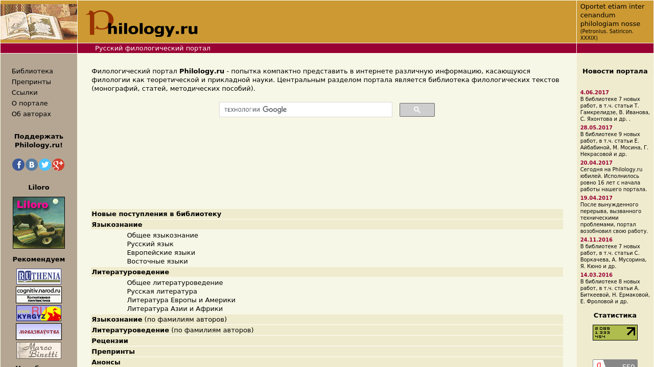 Philology.ru